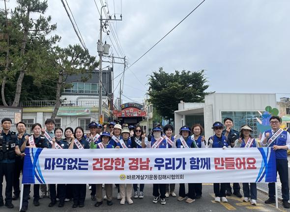 김해시보건소, '세계마약퇴치의 날' 맞이불법 마약류 퇴치 캠페인 개최