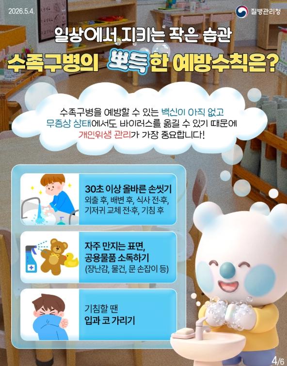 천안시, ‘손씻기·위생관리’ 수족구병 예방수칙 당부