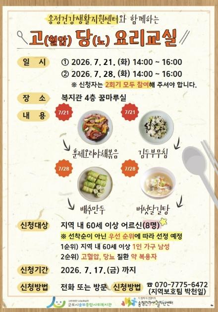 군포시 송정건강생활지원센터, 노인 1인 가구 위한 '찾아가는 요리교실' 운영