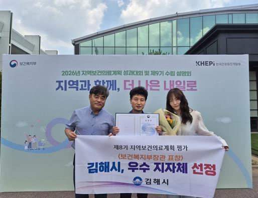 김해시, 지역보건의료계획 평가 2년 연속 우수 지자체 쾌거