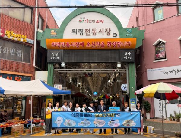 의령군, 식중독 예방 거리 캠페인 실시