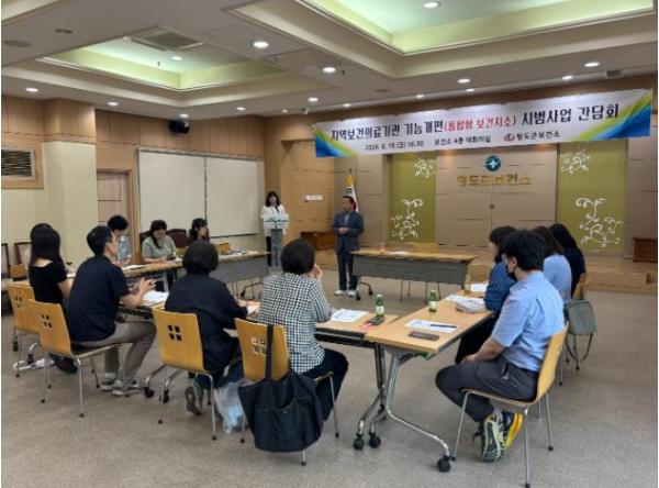 청도군, 읍면보건지소 기능개편(통합형보건지소) 관련 간담회 개최