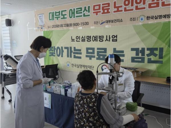 안산시 대부보건지소, 어르신 대상 무료 노인 눈검진 운영