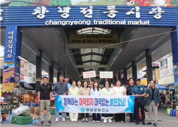 창녕군보건소·창녕경찰서, 세계 마약퇴치의 날 기념 합동 캠페인 실시