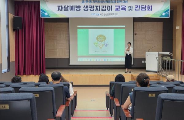포항시, 읍면동 지역사회보장협의체 대상 생명지킴이 교육 및 간담회 실시