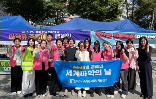 파주시, 시민과 함께하는 '마약퇴치의 날' 기념 홍보 활동 전개