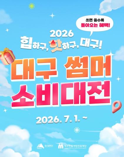 대구치맥페스티벌 열기, 골목상권까지 이어간다
