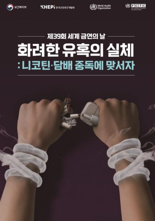 제39회 세계 금연의 날 기념 태백시보건소, 보건사업 합동 캠페인 추진