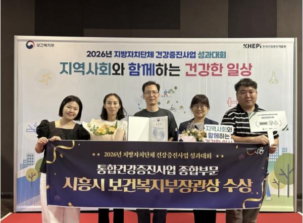 시흥시, 건강증진사업 성과 인정…보건복지부장관 표창 수상