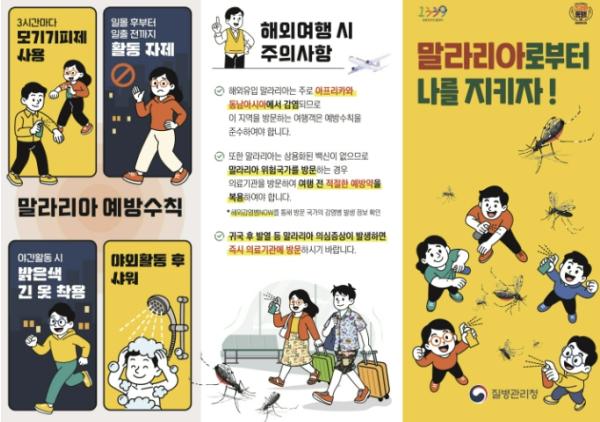 시흥시, 전국 말라리아 주의보 발령에 따른 예방수칙 준수 당부