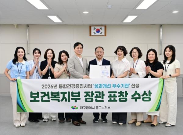 대구 동구, 2026년 건강증진사업 성과대회 ‘성과개선 우수기관’선정