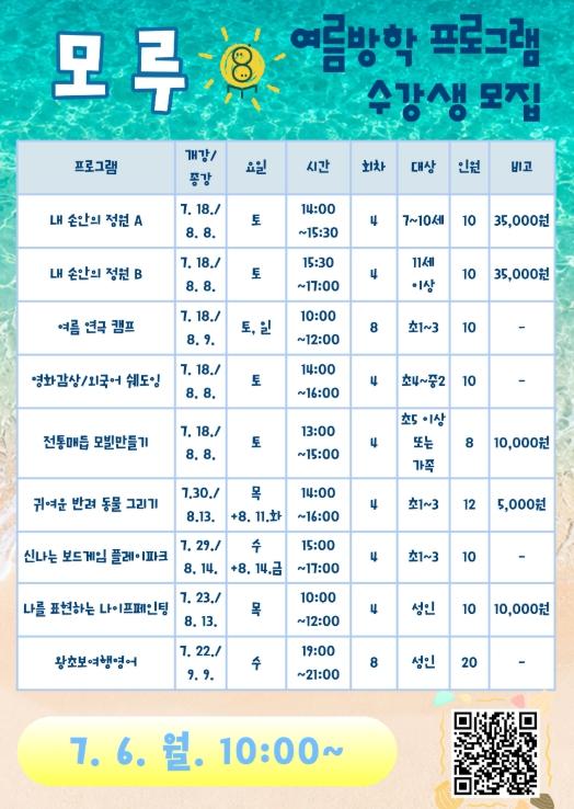 강릉시립도서관, 다채로운 ‘여름방학 프로그램’ 수강생 대모집