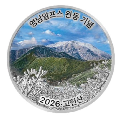 울주군, 영남알프스 완등 인증 기념메달 11일부터 배부