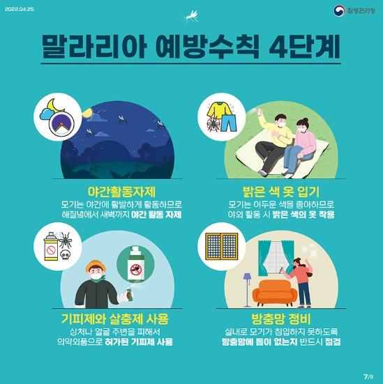 광명시, 전국 말라리아 주의보 발령에 따른 선제적 방역 강화