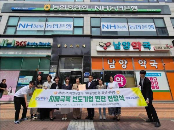 화성시치매안심센터, NH농협은행 화성시지부 ‘치매극복선도기업’ 신규 지정 및 현판 전달