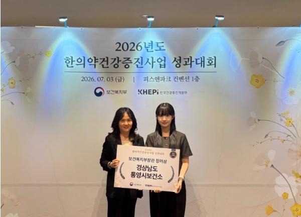 통영시, 한의약건강증진사업 우수기관 선정