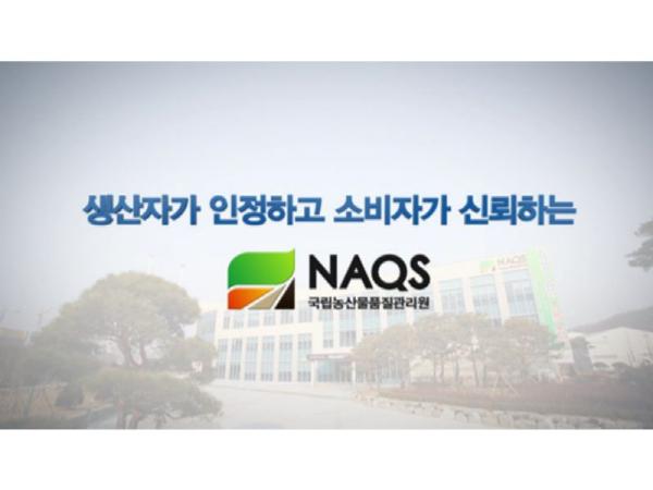 국립농산물품질관리원, 농산물우수관리(GAP)인증 관리는 더 꼼꼼하게, 교육은 간편하게