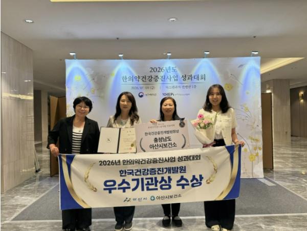 아산시보건소, 한의약 건강증진사업 성과대회 3년 연속 수상