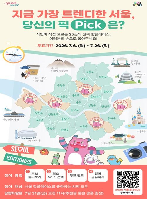 서울시, 로컬 명소 25곳 시민이 직접 뽑는다...홍제천 폭포 다음은 어디?