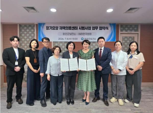 함안군보건소-아라한국병원, ‘장기요양 재택의료센터’ 업무협약 체결