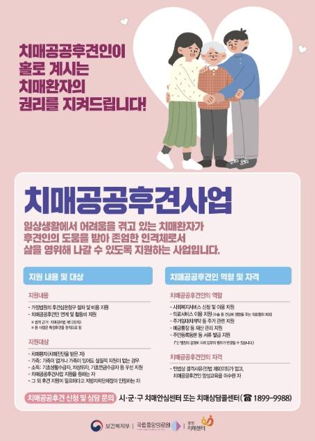 괴산군, 도움 필요한 치매환자 찾는다
