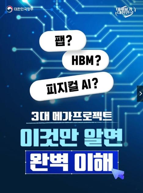 문화체육관광부, 3대 메가프로젝트 이것만 알면 완벽 이해