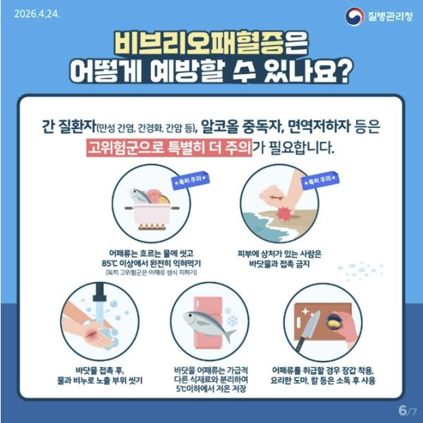 당진시, 올해 첫 비브리오패혈증균 검출…감염 주의 당부