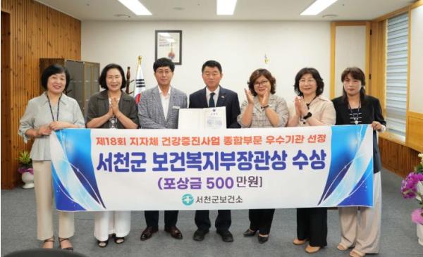 서천군, 3년 연속 지역사회 통합건강증진사업 우수기관 선정