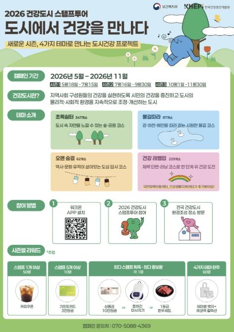 예산군보건소, 건강도시 스탬프 투어 '시즌2' 운영