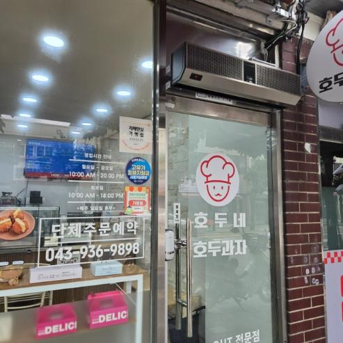 영동군 두네 호두과자, 배회·실종 위험 치매환자를 위한 '치매안심등불·가맹점' 신규 지정
