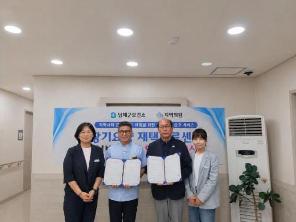 남해군 보건소, 누가의원·창선의원 이어 세 번째 협약