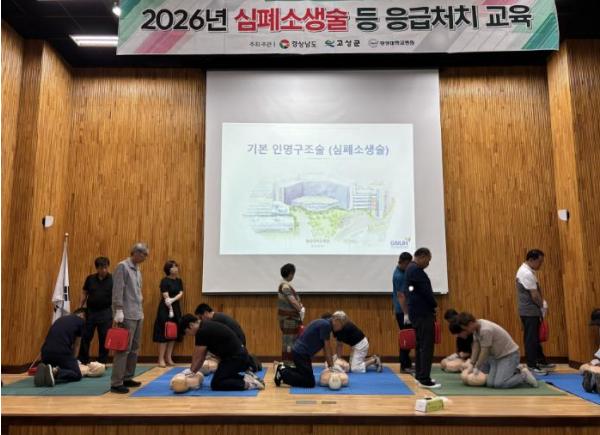 고성군보건소, 2026년 심폐소생술 등 응급처치 교육 실시