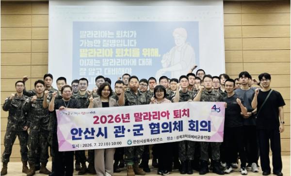 안산시 상록수보건소, 관·군 손잡고 말라리아 퇴치 총력