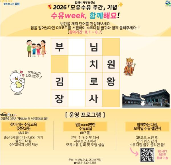 김해시서부보건소, 세계 모유수유 주간 기념