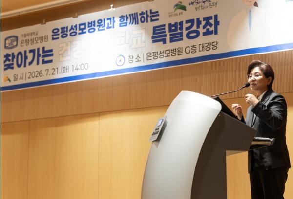 은평구보건소, 은평성모병원과 손잡고 '2026 찾아가는 건강도시학교 특별강좌' 개최