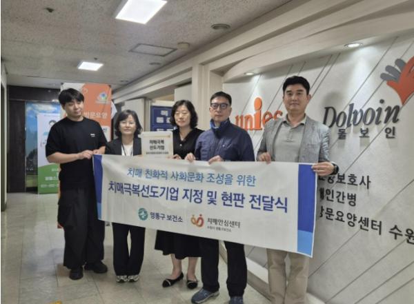수원시 영통구보건소, '돌보인방문요양센터 수원점' 치매극복선도단체 지정