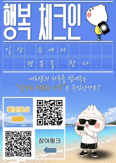 안산시, 정신건강의 날 기념 '행복체크인' 공모전 개최