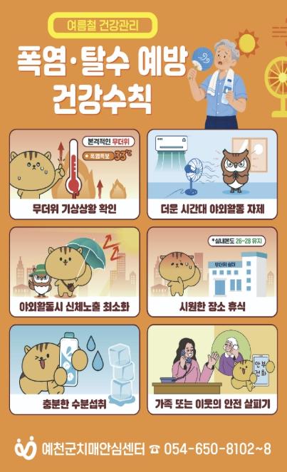 예천군, 치매환자 폭염 대비 안전관리 나서
