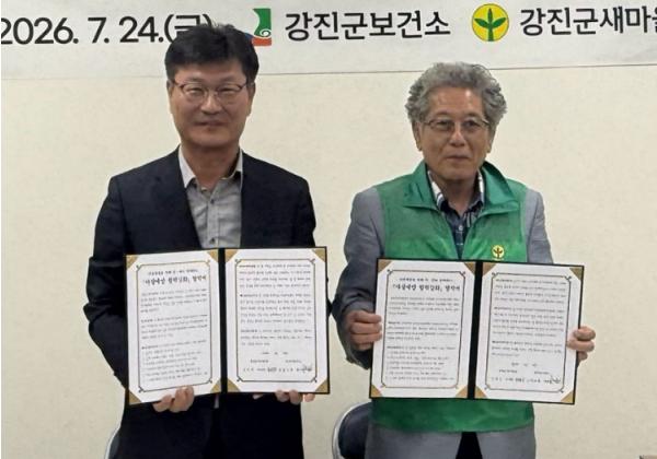 강진군보건소-강진군새마을회, 자살예방 위한 업무협약