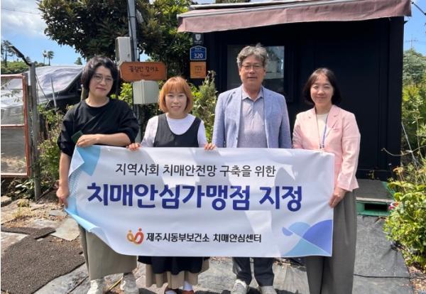 제주시 동부보건소, 구좌 한동리 치매안심가맹점 2개 신규 지정