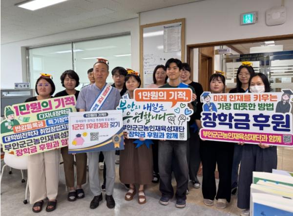 부안군보건소, 근농인재육성장학금 1군민 1후원계좌 갖기 캠페인 동참