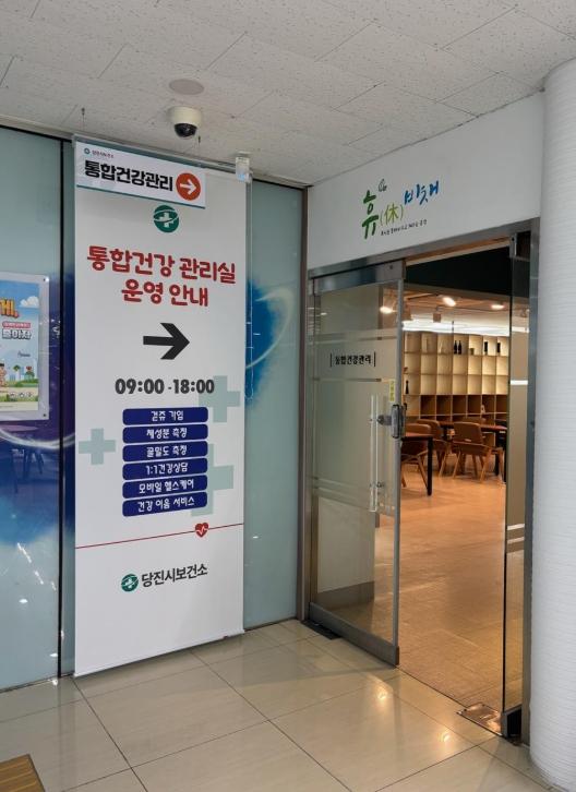 당진시, 건강이음서비스 상시 운영