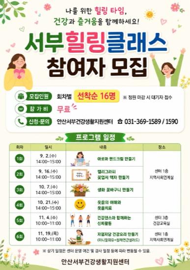 안산시, ‘서부힐링클래스’ 참여자 모집… 건강·체험 프로그램 운영