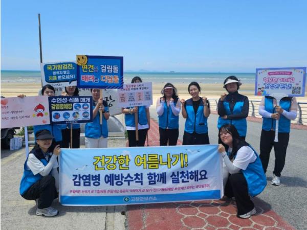 고창군보건소, 건강한 여름나기 감염병 예방 캠페인 실시