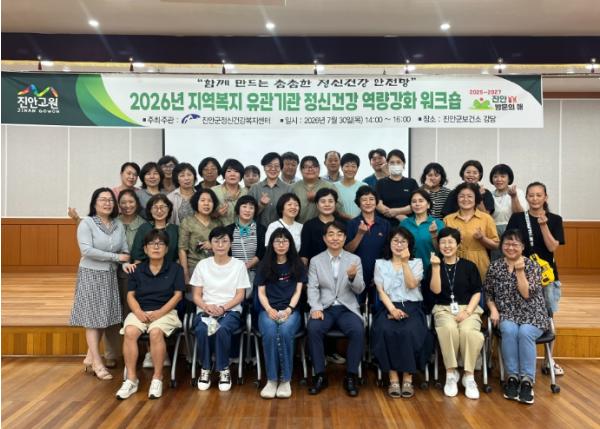 진안군 보건소, 복지현장 종사자 대상 정신건강 역량강화 성료