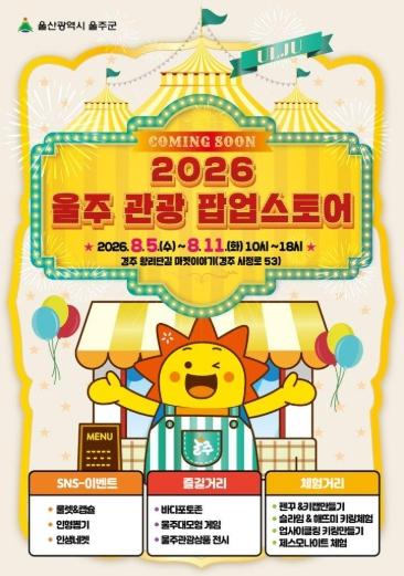 울주군, ‘2026 울주 관광 팝업스토어 in 경주’ 운영