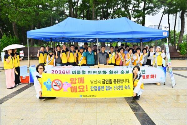 속초시, 담배 연기와 과음 없는 건강한 해수욕장 만든다