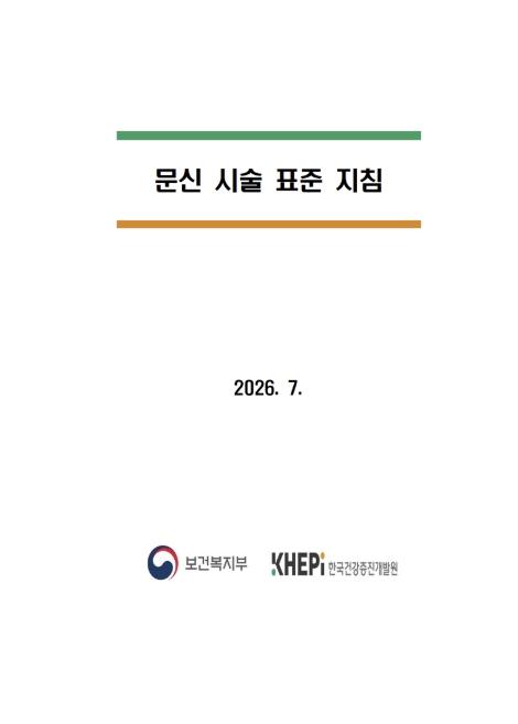 제천시, 안전한 문신 시술 환경 조성 앞장