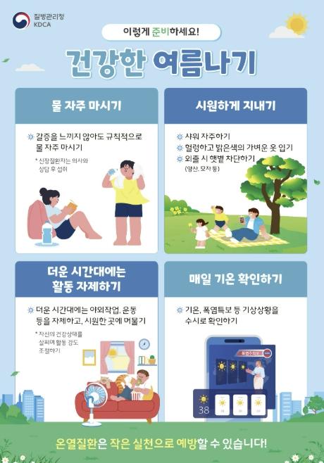 아산시, 폭염특보 지속… 온열질환 예방수칙 준수 당부