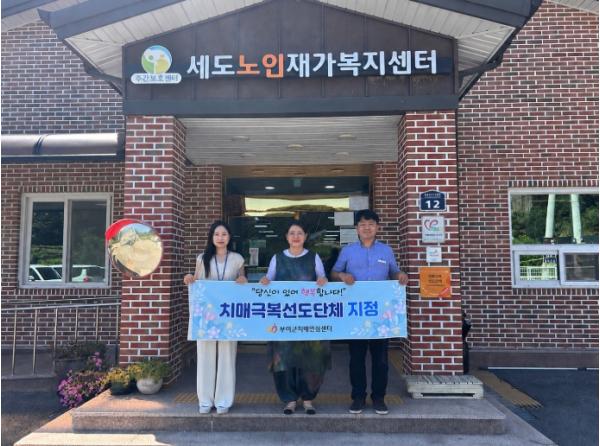 부여군, 치매극복 선도단체 2개소 신규 지정